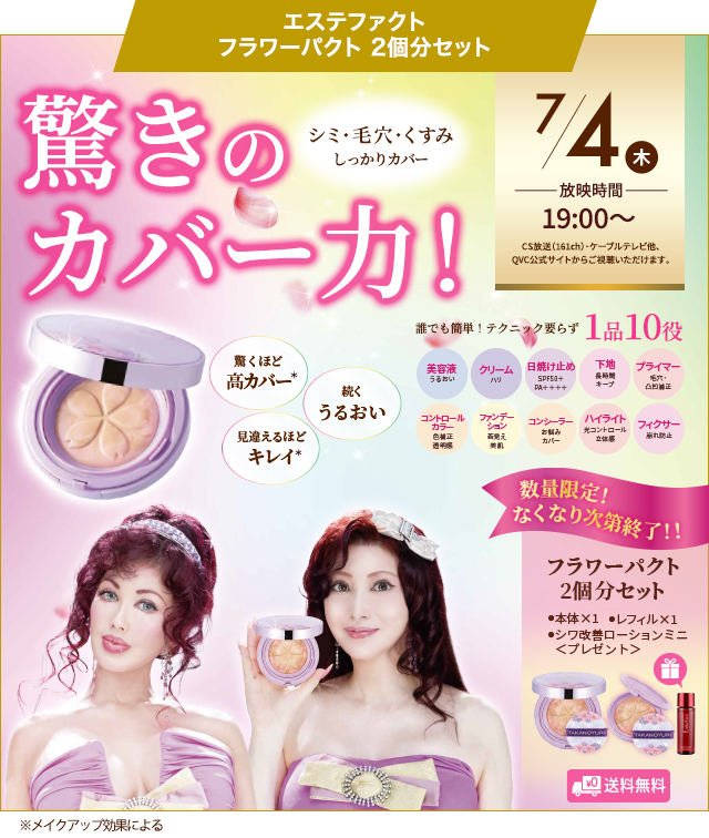 TAKANOYURI フラワーパクト 新商品2025年 本体＆詰め替え TAKANOYURI