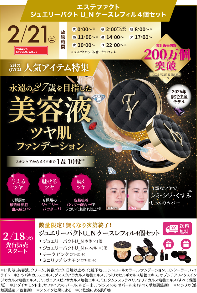 たかの友梨 メディアインフォメーション｜エステといえば“たかの友梨”