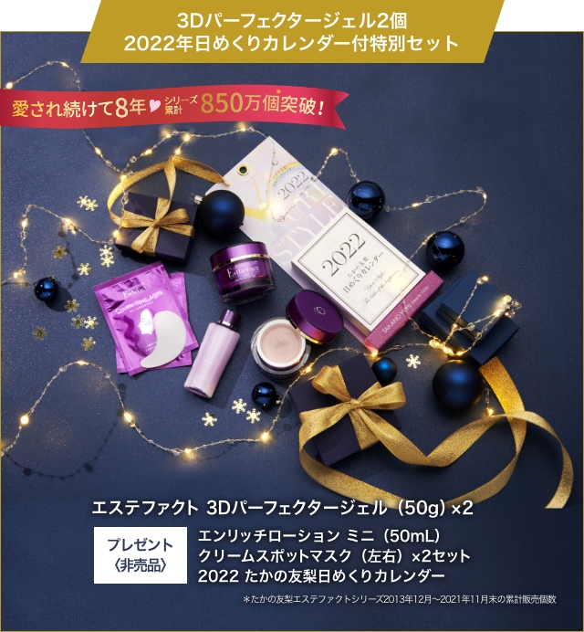 たかの友梨 メディアイインフォメーション2021年バックナンバー