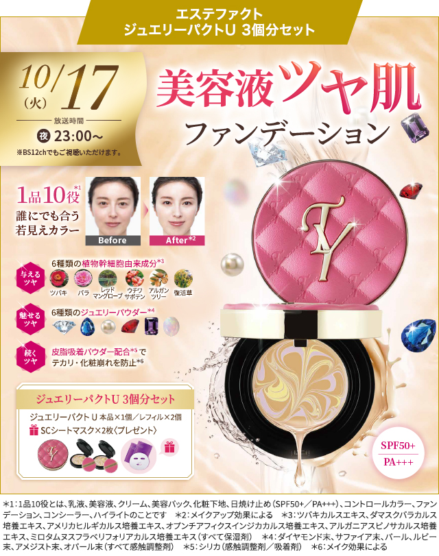 たかの友梨 メディアイインフォメーション2022年バックナンバー