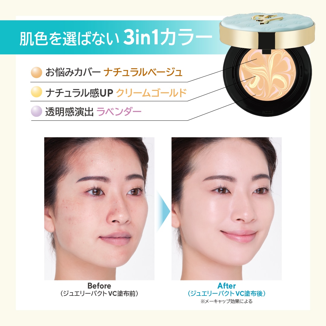エステファクト ジュエリーパクトVC（クリームゴールド＆ラベンダー