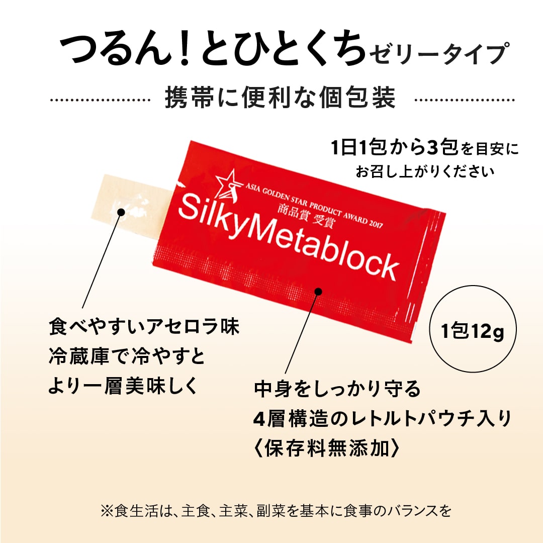 シルキーメタブロック: 健康サポート食品 たかの友梨BEAUTY SHOPPING