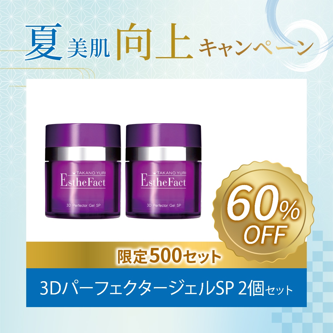 7月限定】3DパーフェクタージェルSP 2個（限定500セット