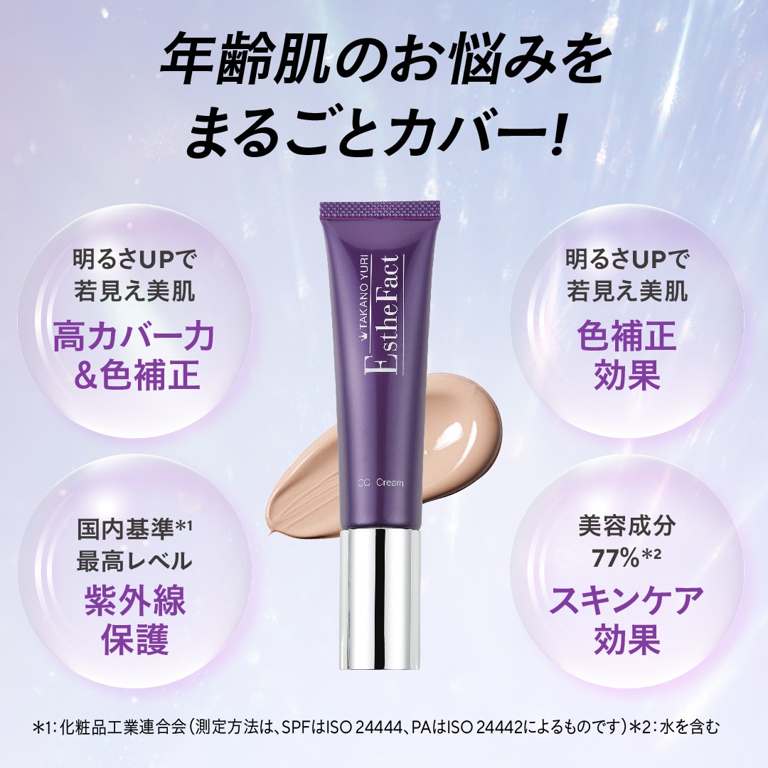 エステファクト CCクリーム: ベースメイク たかの友梨BEAUTY SHOPPING