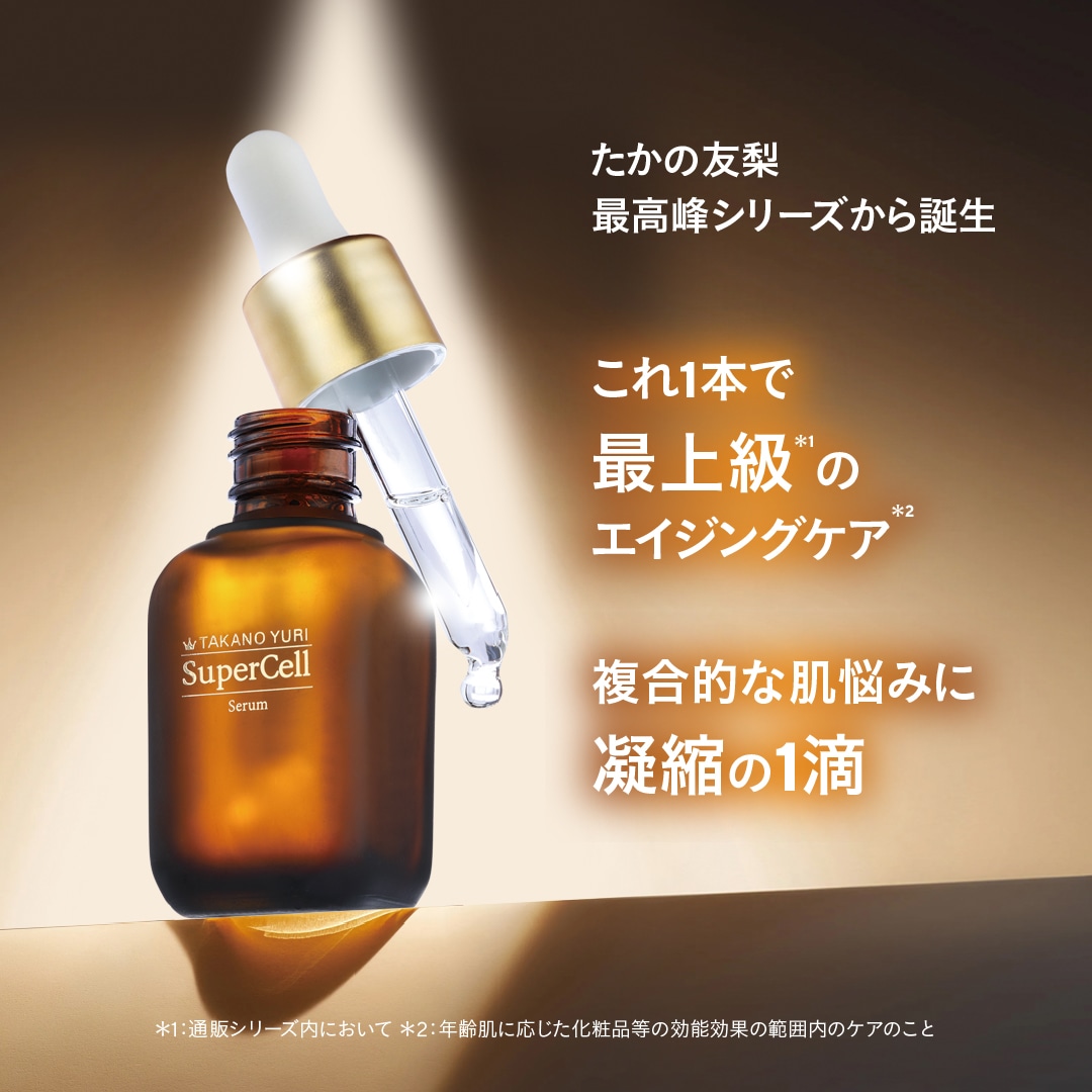 TAKANO YURI スーパーセルセラム(通常): 美容液 たかの友梨BEAUTY SHOPPING