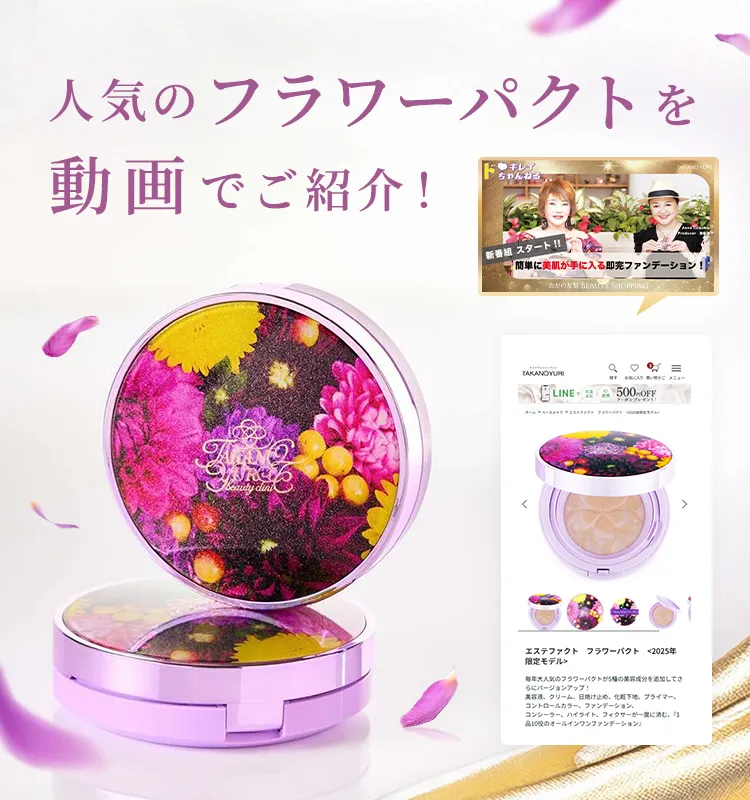 TAKANOYURI フラワーパクト 新商品2025年 本体＆詰め替え 2月よりどり