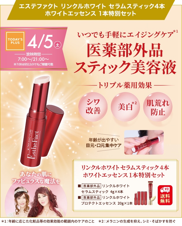 たかの友梨BEAUTY SHOPPING