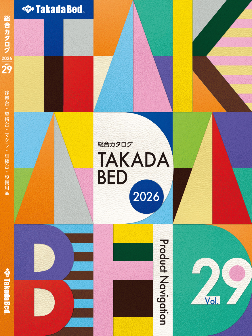 製品案内 - 高田ベッド製作所｜マッサージベッド・マクラ・カバーの
