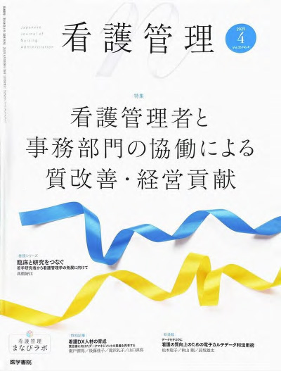 看護管理理論 2025年版 セット 看護管理理論 2025年版 セット 看護管理