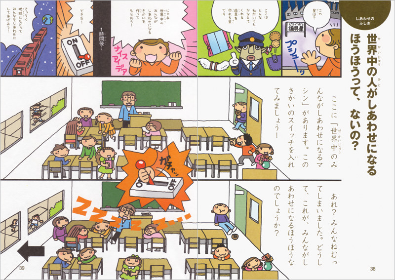 続・こころのふしぎ なぜ？どうして？