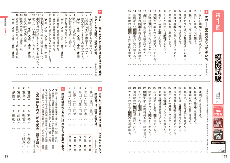 漢字検定3級〔頻出度順〕問題集 | 高橋書店