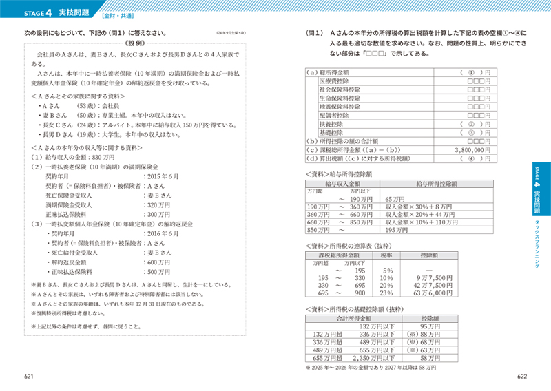 7日でうかる！ FP2級AFP 合格テキスト＆問題集 2025-26年版 | 高橋書店