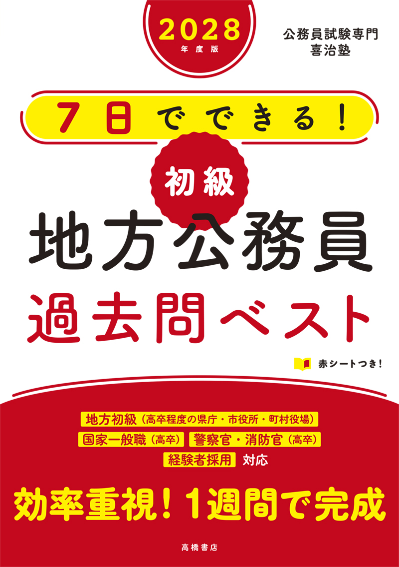 就職・公務員試験 / 公務員試験 / 1 | 高橋書店