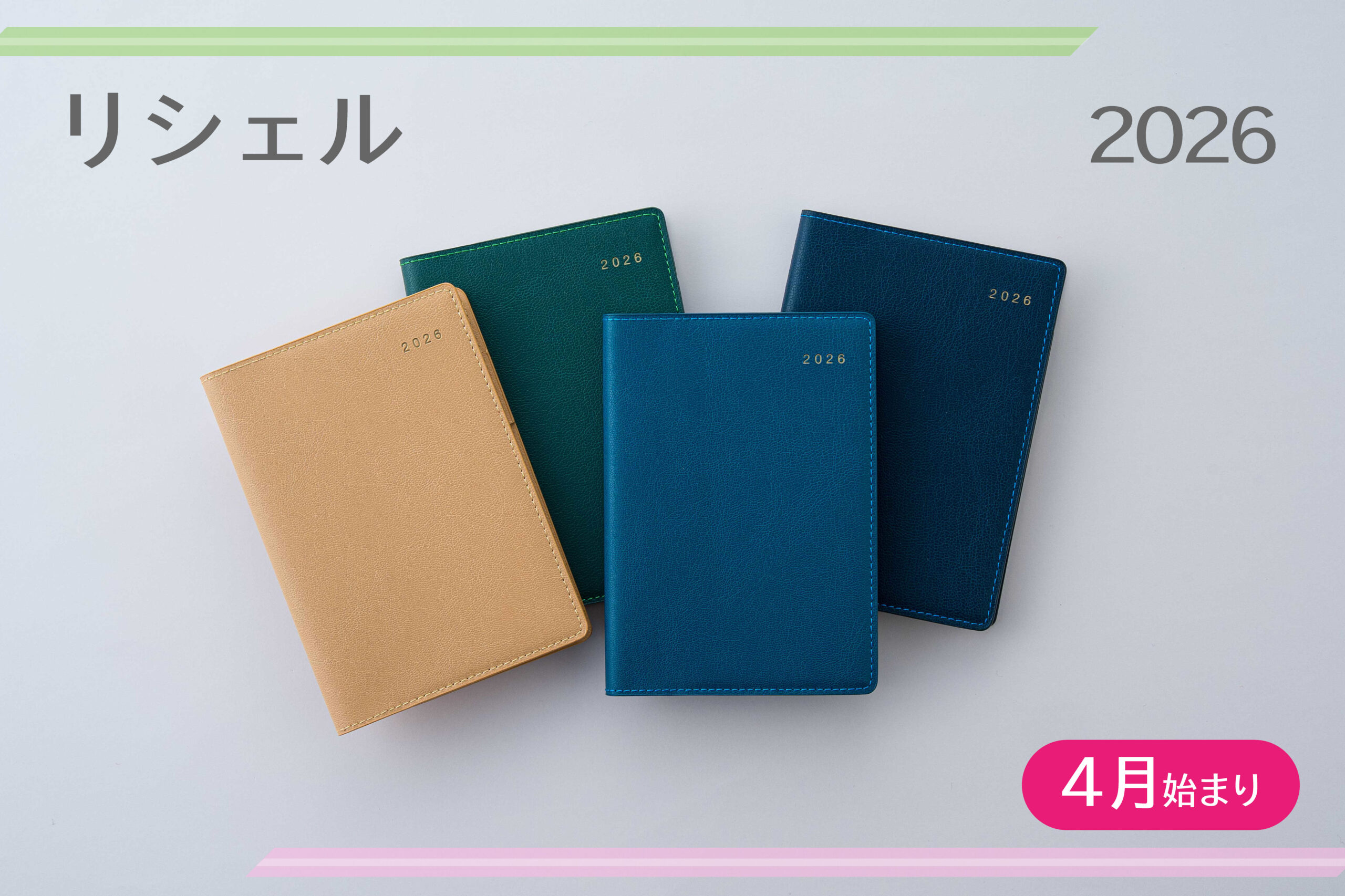 人気シリーズ】文庫本サイズの高スペック手帳『2026年度版 リシェル