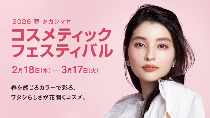 柏高島屋｜トップページ