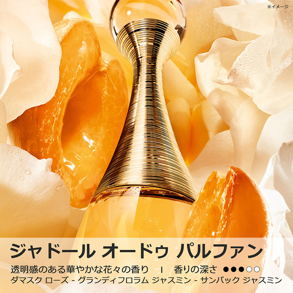 DIOR（ディオール） ジャドール オードゥ パルファンの通販 | コスメ