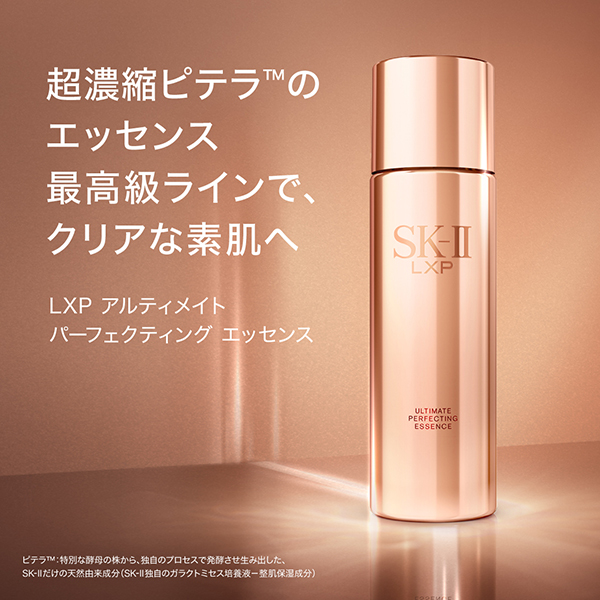 SK-II（エスケーツー） LXP アルティメイト パーフェクティング