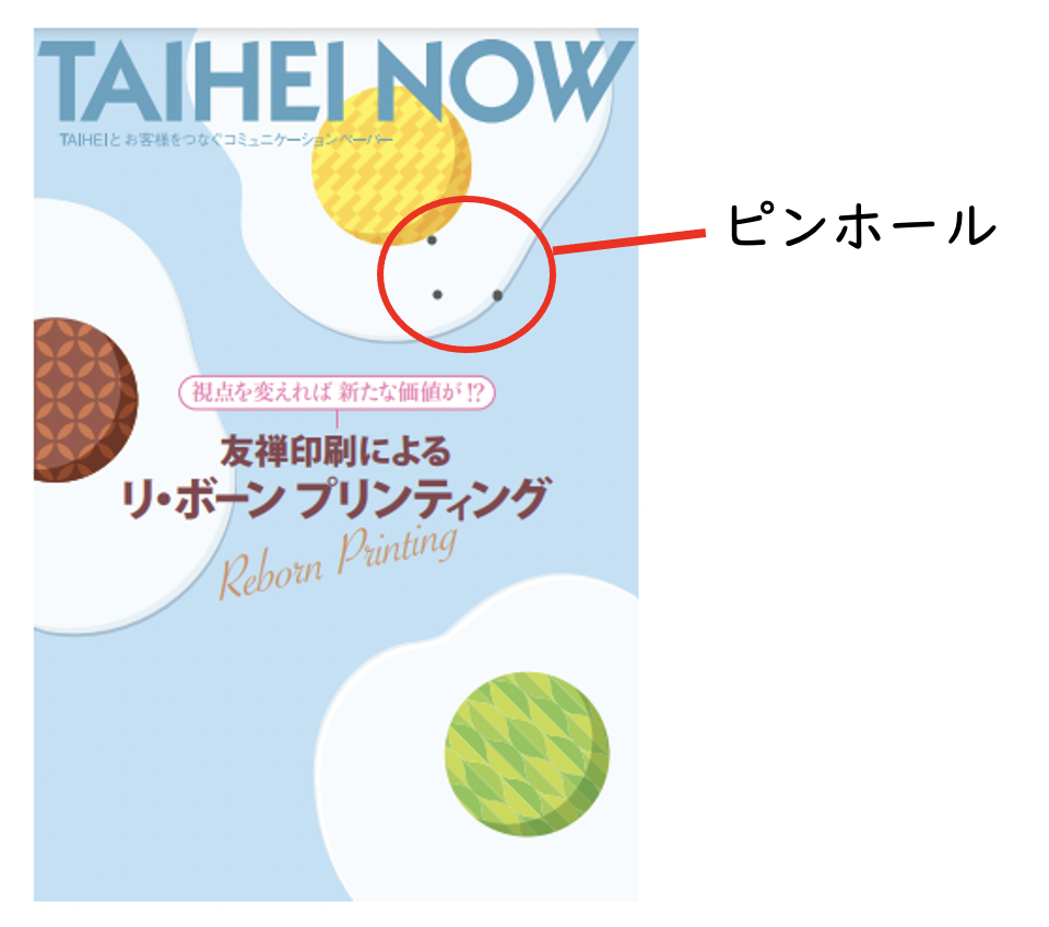 ピンホール、モアレ、見当ズレ…出会いたくない印刷不良たち（1