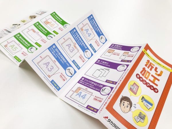 リーフレット（ジャバラ5折り） | タカラ印刷株式会社｜福島県福島市の