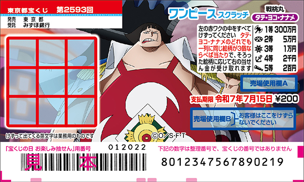 宝ニュース詳細｜宝ニュース【宝くじ公式サイト】