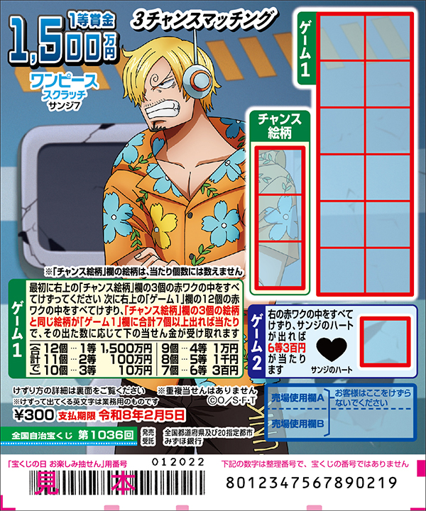 宝ニュース詳細｜宝ニュース【宝くじ公式サイト】