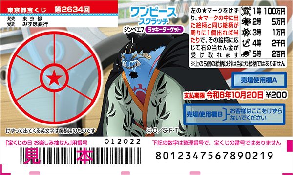 ワンピーススクラッチ S-シャーク 外れくじ 宝ニュース詳細｜宝