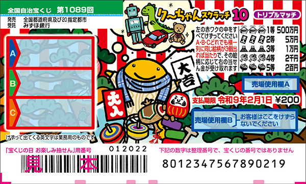 宝ニュース詳細｜宝ニュース【宝くじ公式サイト】