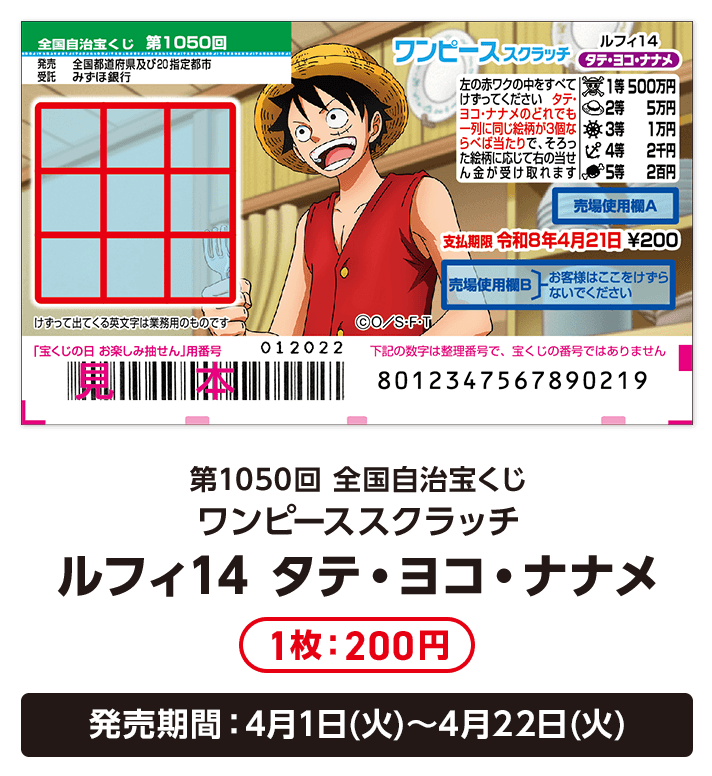 ワンピーススクラッチ 飛び出せ！かがやく未来島！プレゼント