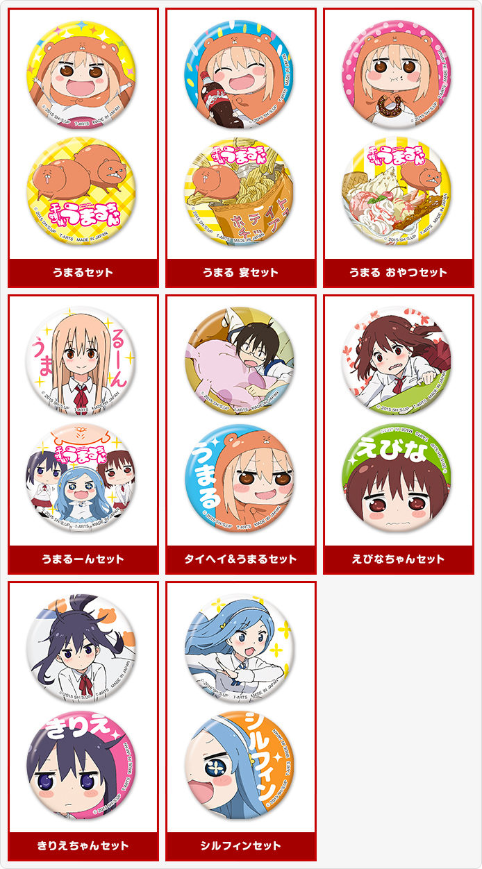 干物妹！うまるちゃん ニコ入り缶バッジ☆ | おすすめ商品 バック