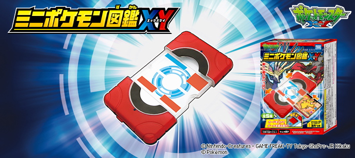ミニポケモン図鑑XY | ポケモンピックアップ商品 バックナンバー
