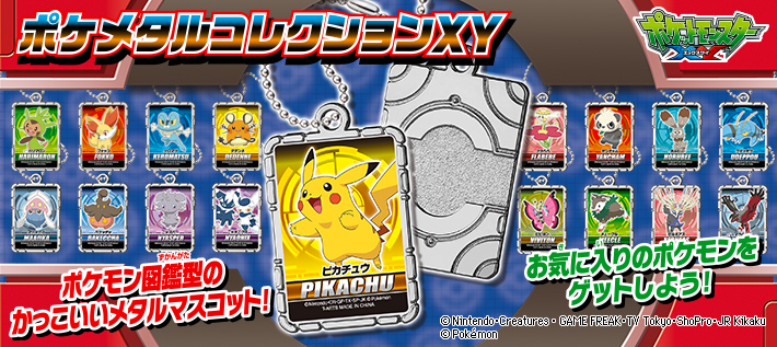 ポケメタルコレクションXY | ポケモンピックアップ商品 バック