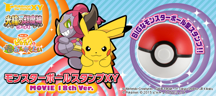 モンスターボールスタンプXY MOVIE 18th Ver. | ポケモン