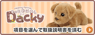 ヒーリングパートナー｜スペシャルサイト｜タカラトミーアーツ