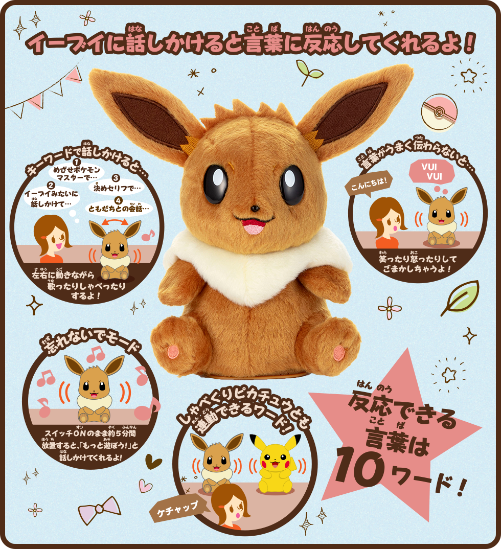 ポケモン しゃべくりシリーズ｜スペシャルサイト｜タカラトミーアーツ