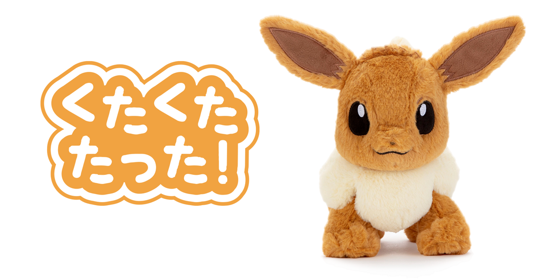 ポケモンぬいぐるみPokémon｜スペシャルサイト｜タカラトミーアーツ