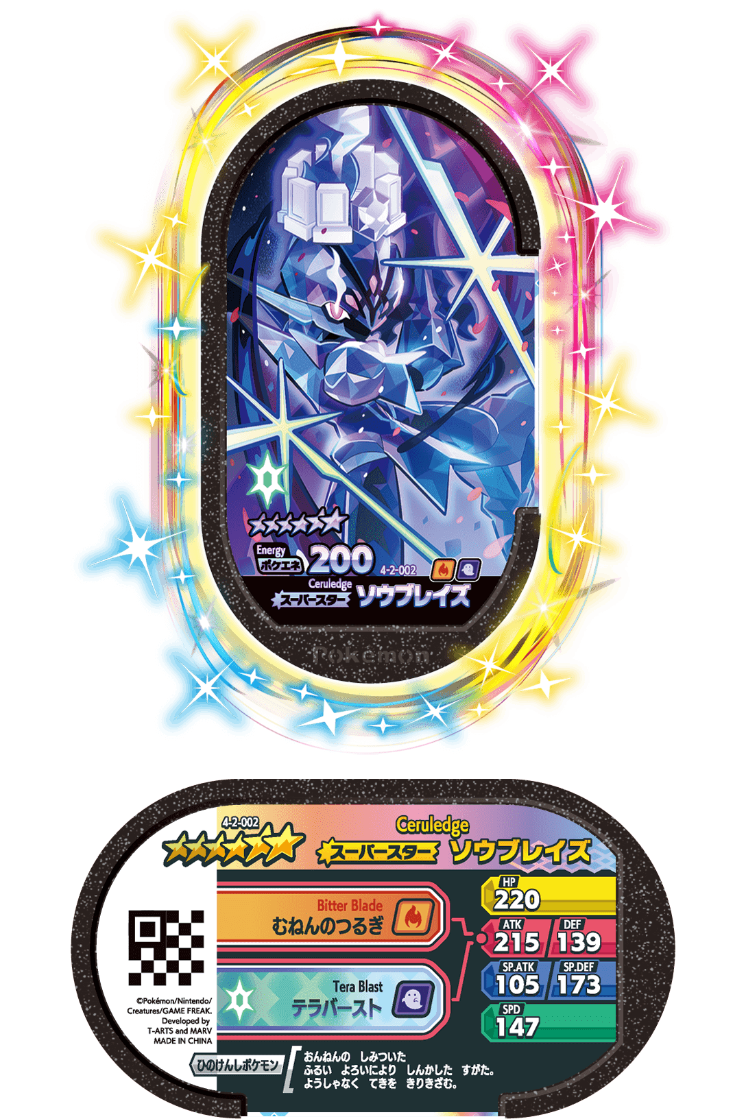 ゴージャススター2弾】タグ＆ゲームじょうほう | ポケモンメザスタ