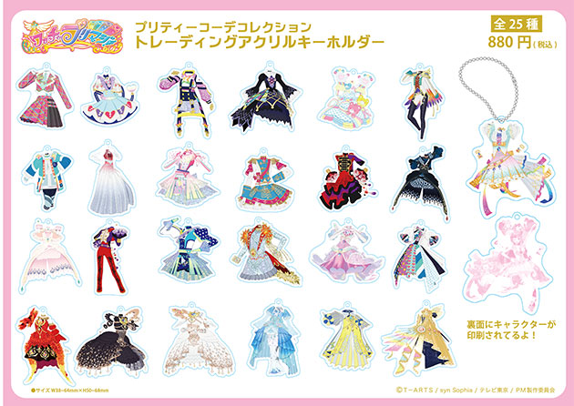 プリズムストーン | スペシャルサイト | タカラトミーアーツ