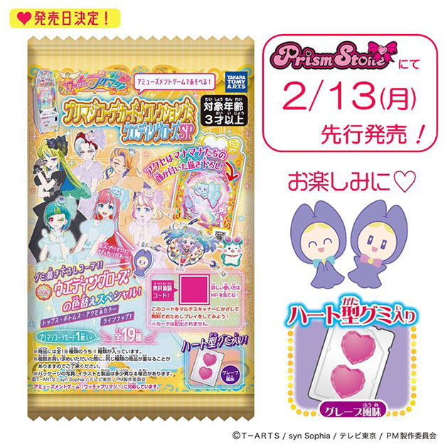 プリズムストーン | スペシャルサイト | タカラトミーアーツ