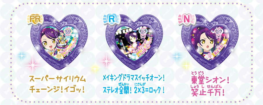 グッズ | ゲーム | プリパラ | スペシャルサイト | タカラトミーアーツ