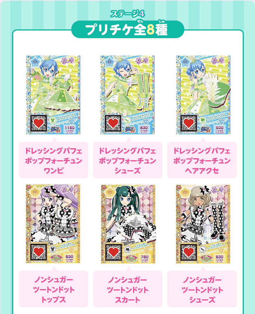 グッズ | ゲーム | プリパラ | スペシャルサイト | タカラトミーアーツ