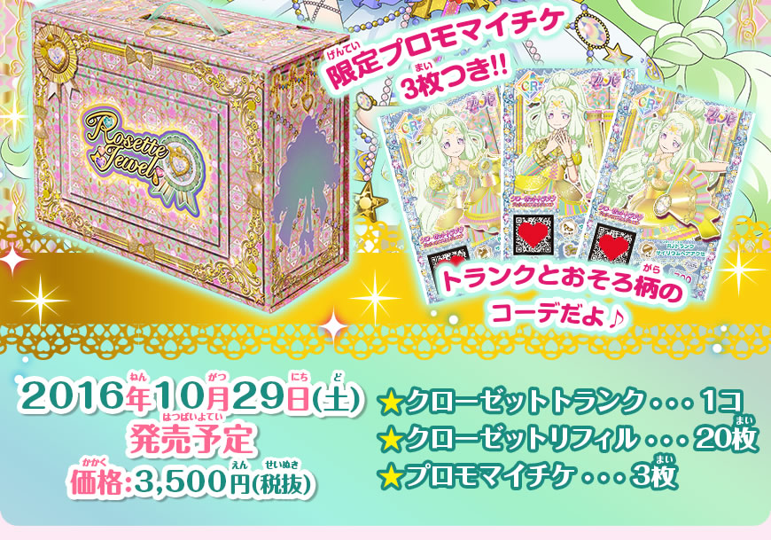 グッズ | ゲーム | プリパラ | スペシャルサイト | タカラトミーアーツ