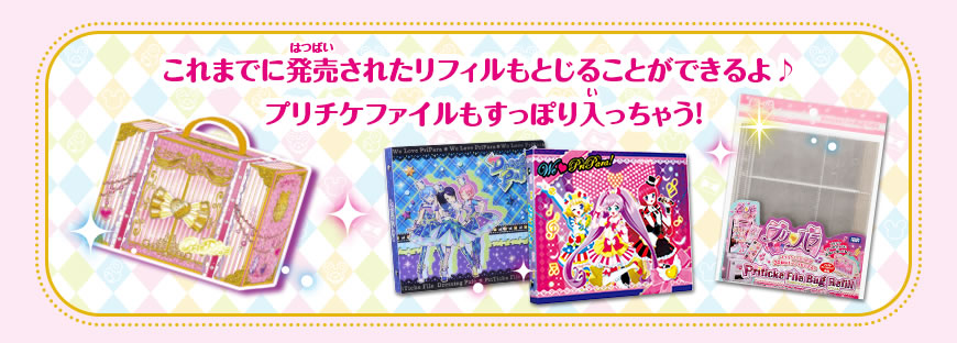 グッズ | ゲーム | プリパラ | スペシャルサイト | タカラトミーアーツ