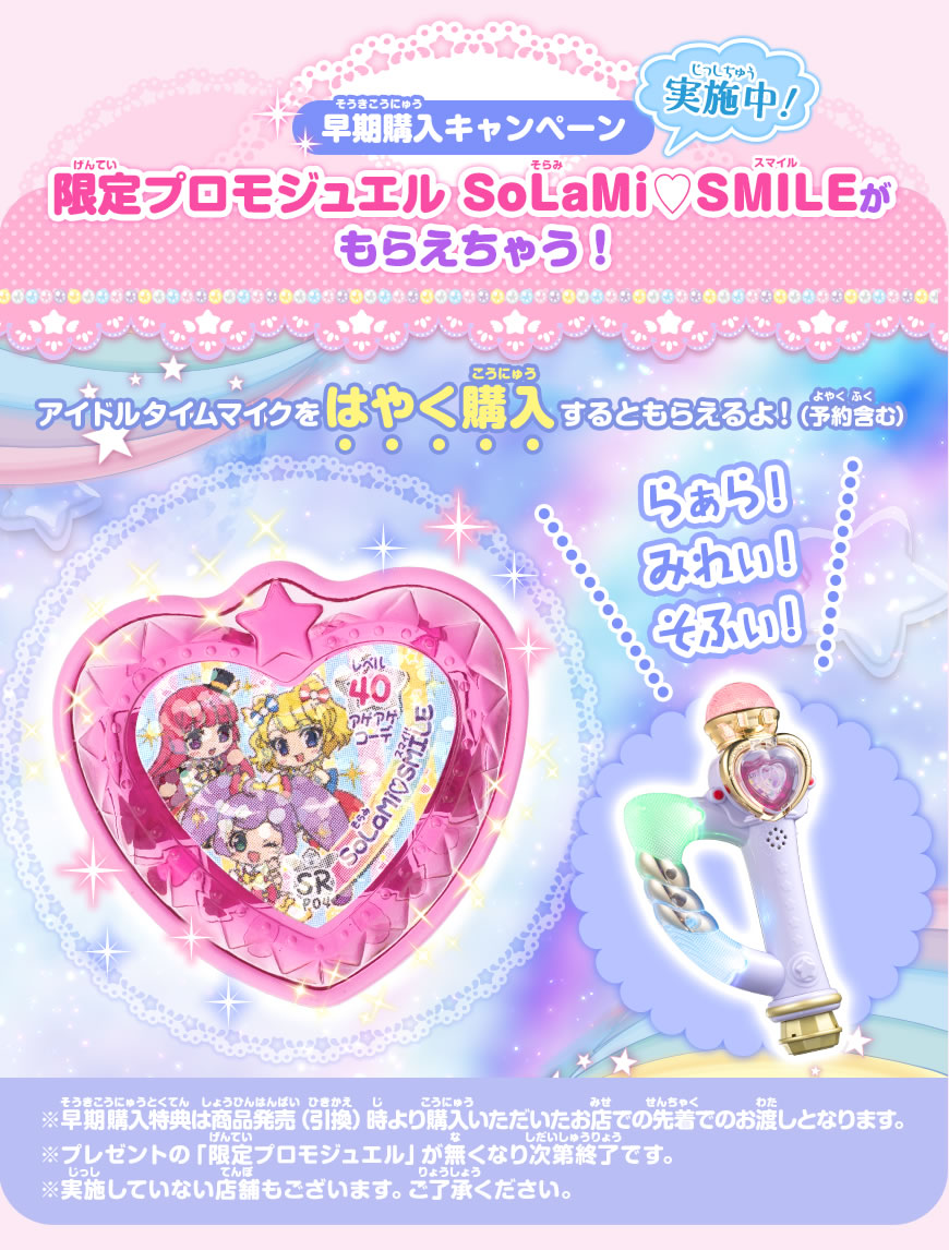 グッズ | ゲーム | プリパラ | スペシャルサイト | タカラトミーアーツ