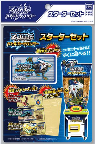 ゾイドワイルド バトルカードハンター スターターセット｜商品情報