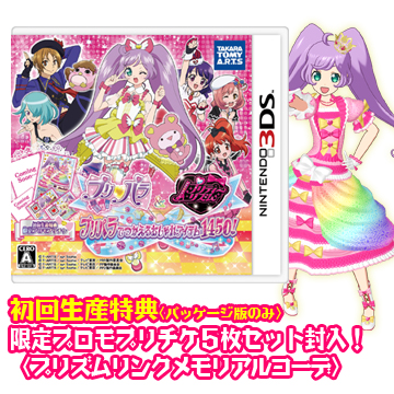 プリティーリズム プリパラ 3DSカセット 3点 プリティーリズム