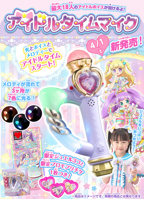 アイドルタイムプリパラ アイドルタイムマイク｜商品情報｜タカラ
