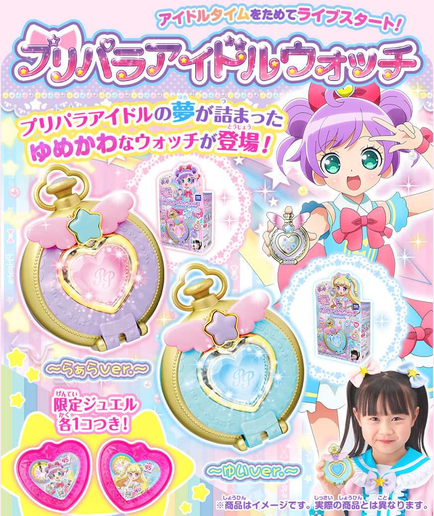 プリパラ プリパラアイドルウォッチ らぁらver.｜商品情報｜タカラ