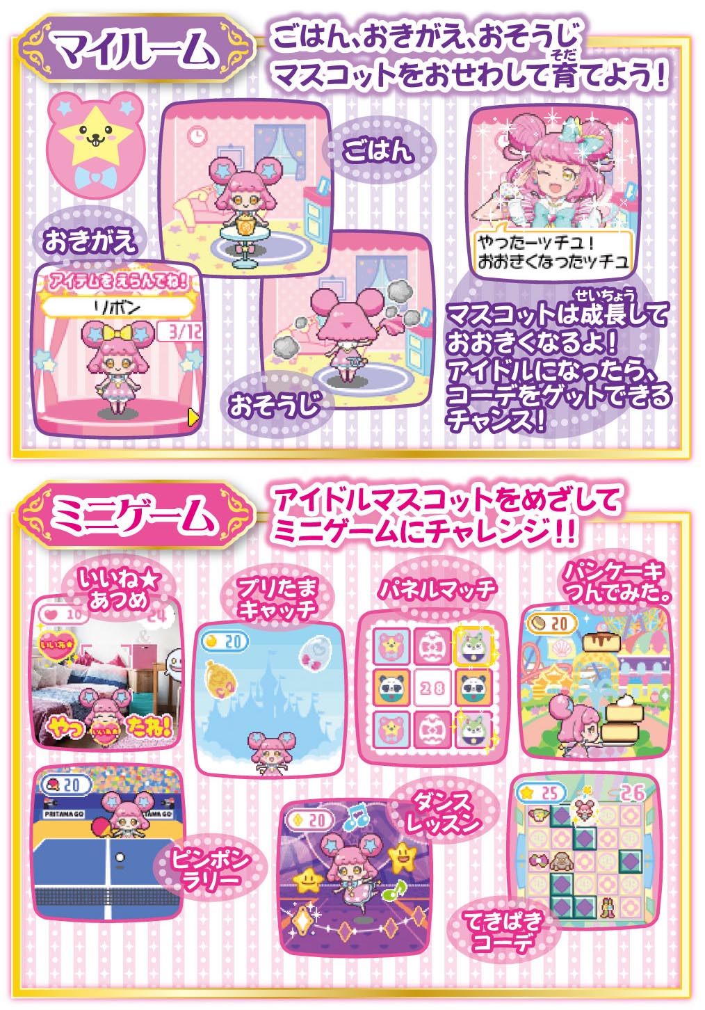 プリ☆チャン プリたまGO ミントブルー｜商品情報｜タカラトミーアーツ