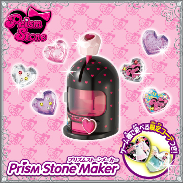 プリズムストーン プリズムストーンメーカー｜商品情報｜タカラトミー