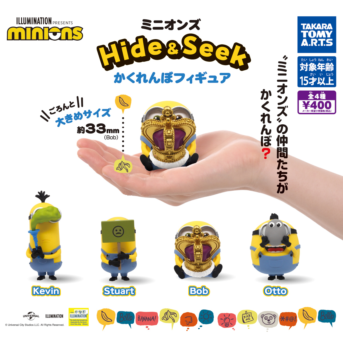 ミニオンズ Hide＆Seek かくれんぼフィギュア｜商品情報｜タカラトミー